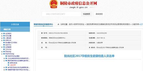 安徽铜陵一官方网站泄露个人身份证号等,涉事部门:立刻处理
